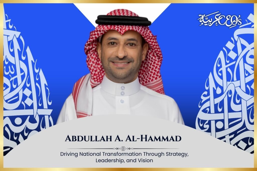 Abdullah A. Al-Hammad: Driving National Transformation Through Strategy, Leadership, and Vision