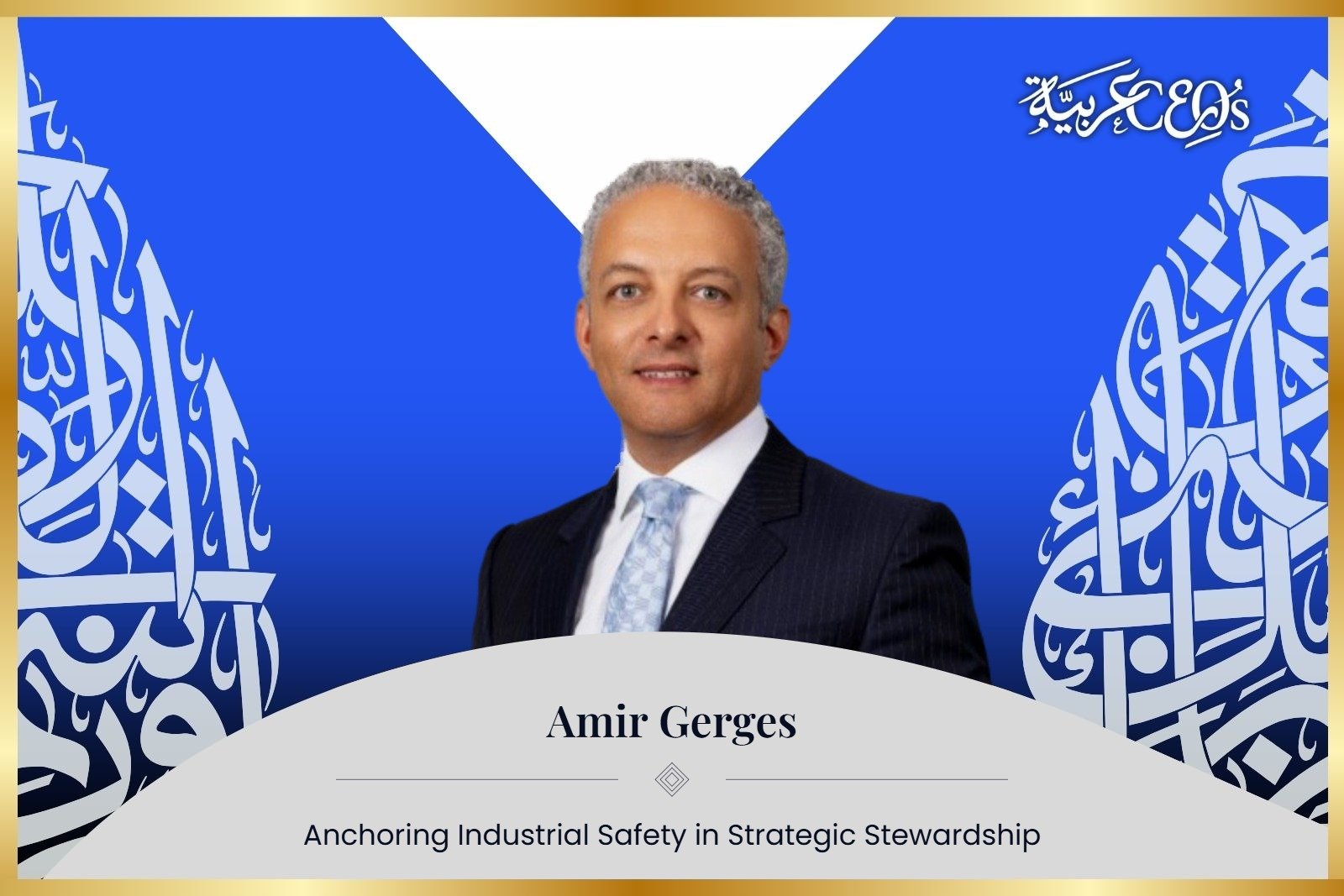 Amir Gerges: Anchoring Industrial Safety in Strategic Stewardship