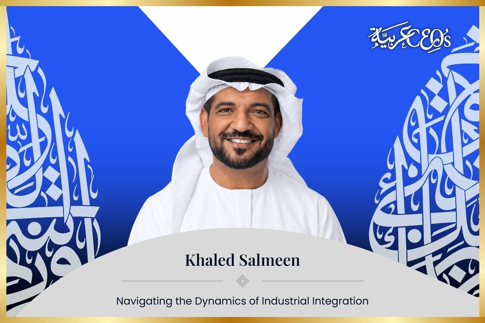 Khaled Salmeen: Navigating the Dynamics of Industrial Integration